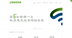 Desktop Screenshot of dooya.com